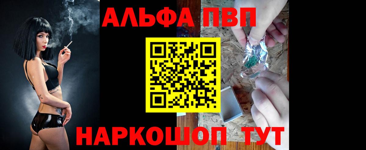 Alpha-PVP Соль  Вход с VPN  Реутов  APVP Соль  А ПВП мука 