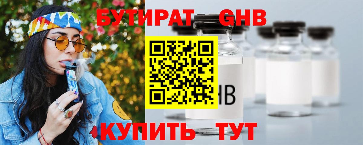 Бутират  БУТИРАТ Butirat  Вход с VPN  Реутов 