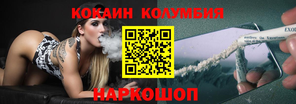 Кокаин Columbia  Вход с VPN  Cocaine VHQ  Реутов 