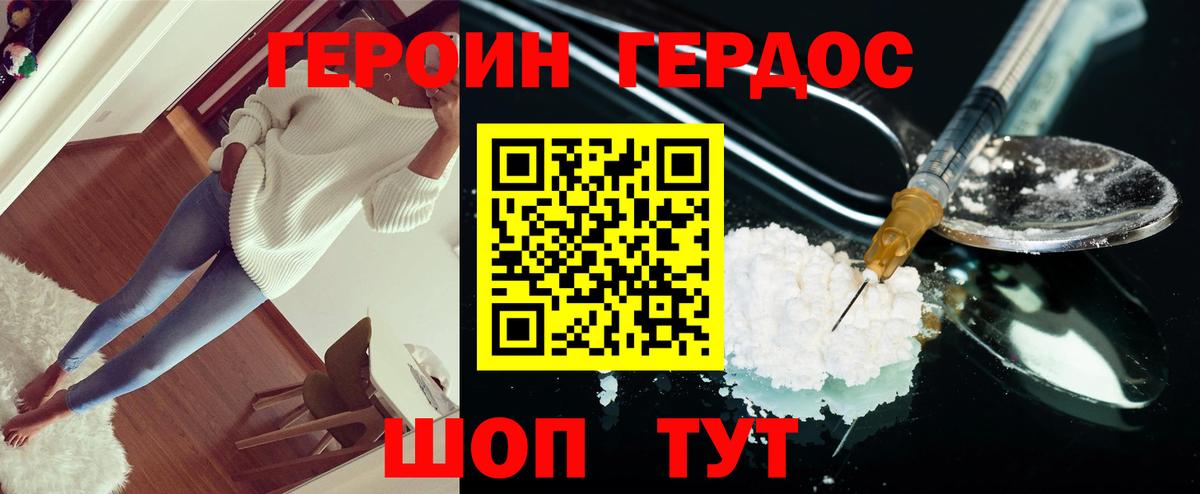 ГЕРОИН  Вход с VPN  Реутов  Героин VHQ 