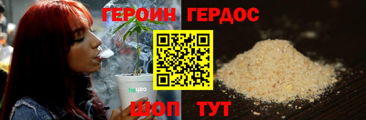 ГЕРОИН Афган Реутов