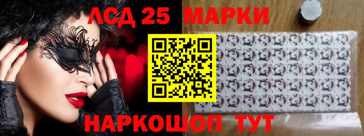 LSD-25 экстази кислота  ЛСД экстази  ЛСД экстази кислота  Реутов  Вход с VPN 